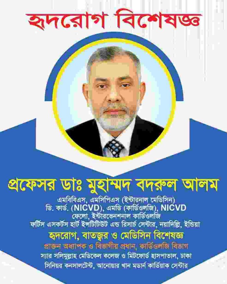 Best Cardiologist in Dhaka